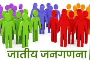 जातिवार जनगणना 2025 से बदल सकती है ओबीसी सूची की तस्वीर