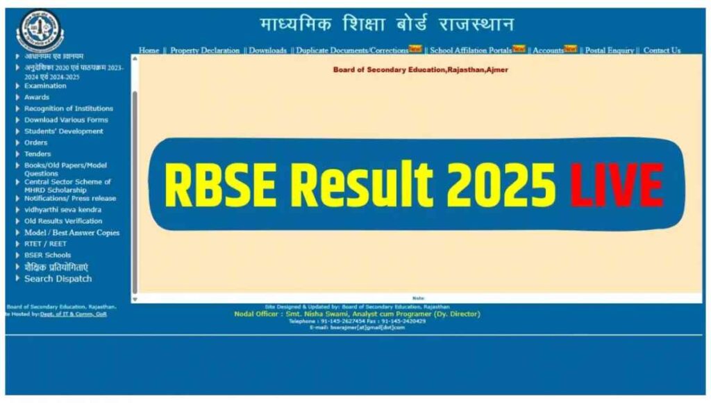 राजस्थान बोर्ड 10वीं रिजल्ट 2025 रोल नंबर से ऐसे देखें