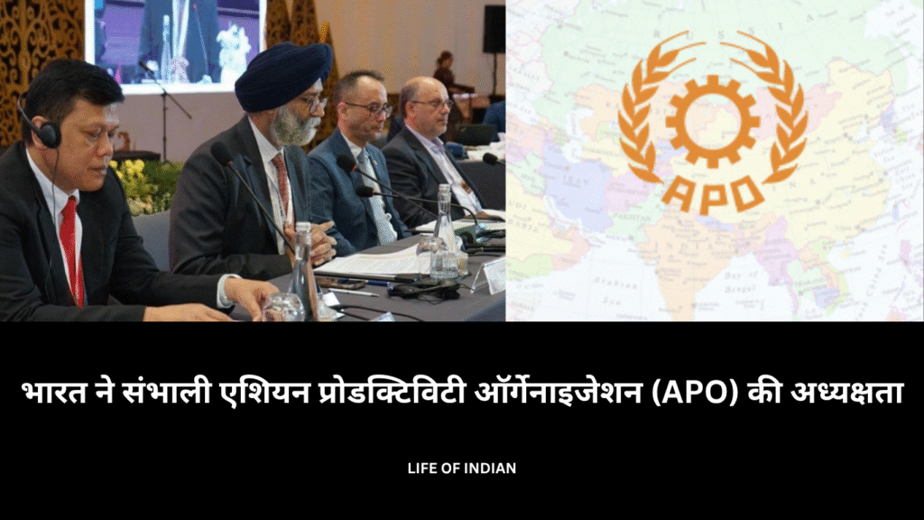 भारत ने संभाली एशियन प्रोडक्टिविटी ऑर्गेनाइजेशन (APO) की अध्यक्षता