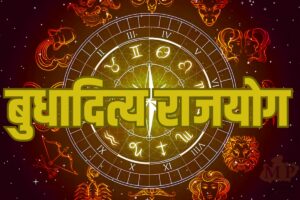 7 मई को बन रहा है बुधादित्य राजयोग, इन राशियों की चमकेगी किस्मत