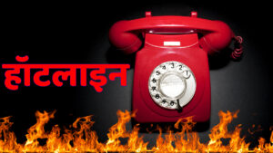भारत-पाक DGMO की आज हॉटलाइन पर बातचीत!