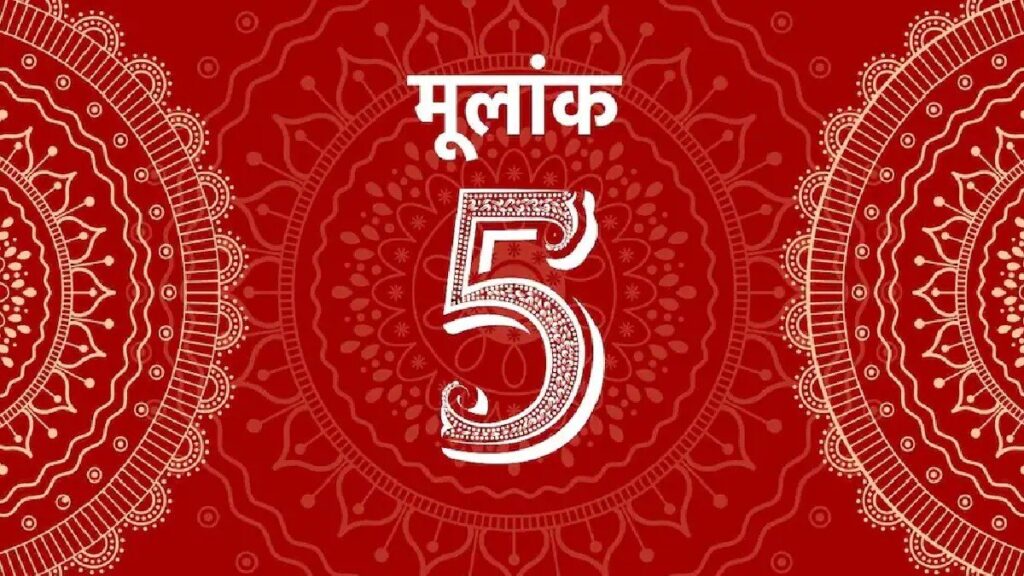मूलांक 5