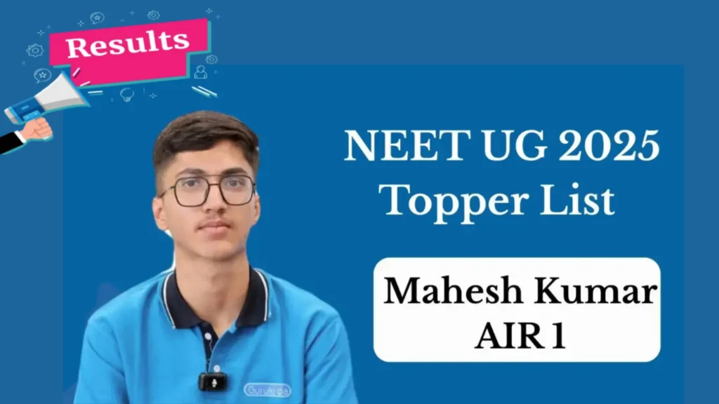 NEET UG 2025 रिजल्ट घोषित: महेश कुमार ने किया टॉप, टॉपर्स की लिस्ट देखें