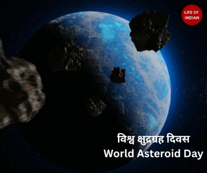 30 जून: तुंगुस्का विस्फोट की स्मृति में विश्व क्षुद्रग्रह दिवस, जानिए इसका महत्व