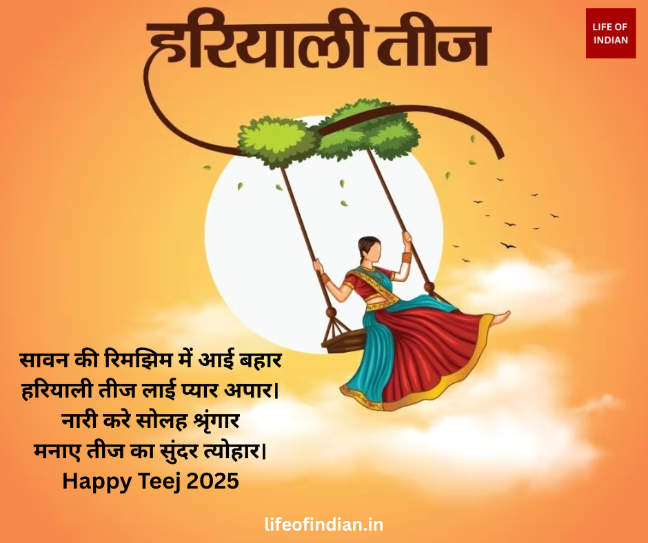 haryali teej