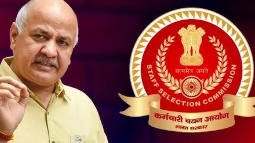SSC परीक्षा में गड़बड़ी पर बोले सिसोदिया