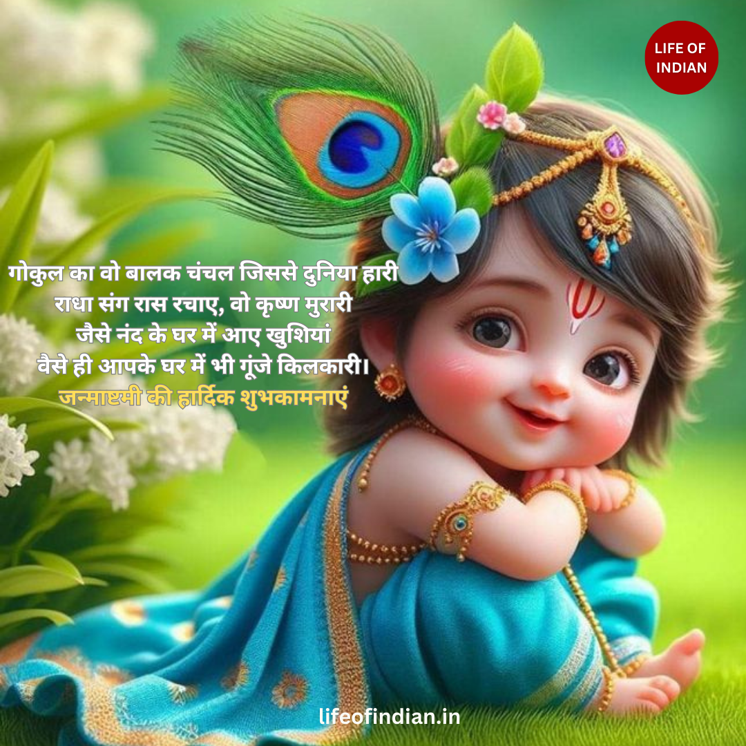 जन्माष्टमी की हार्दिक शुभकामनाएं