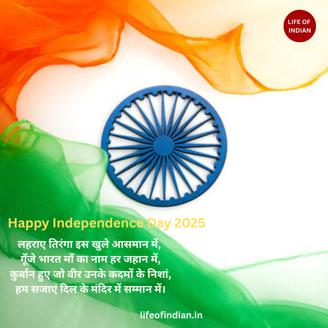 Independence Day 2025