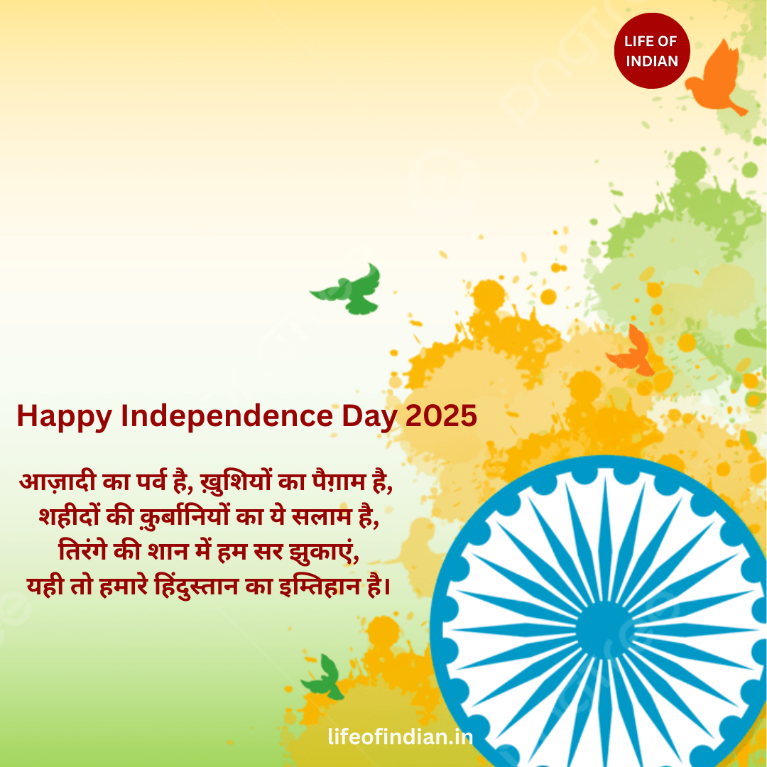 15 अगस्त 2025