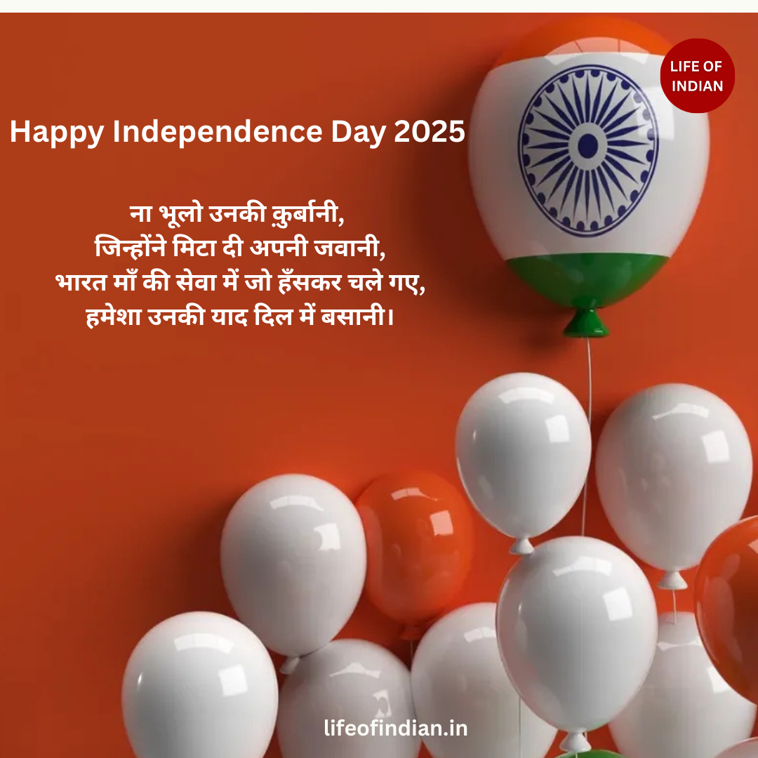 Happy Independence Day 2025