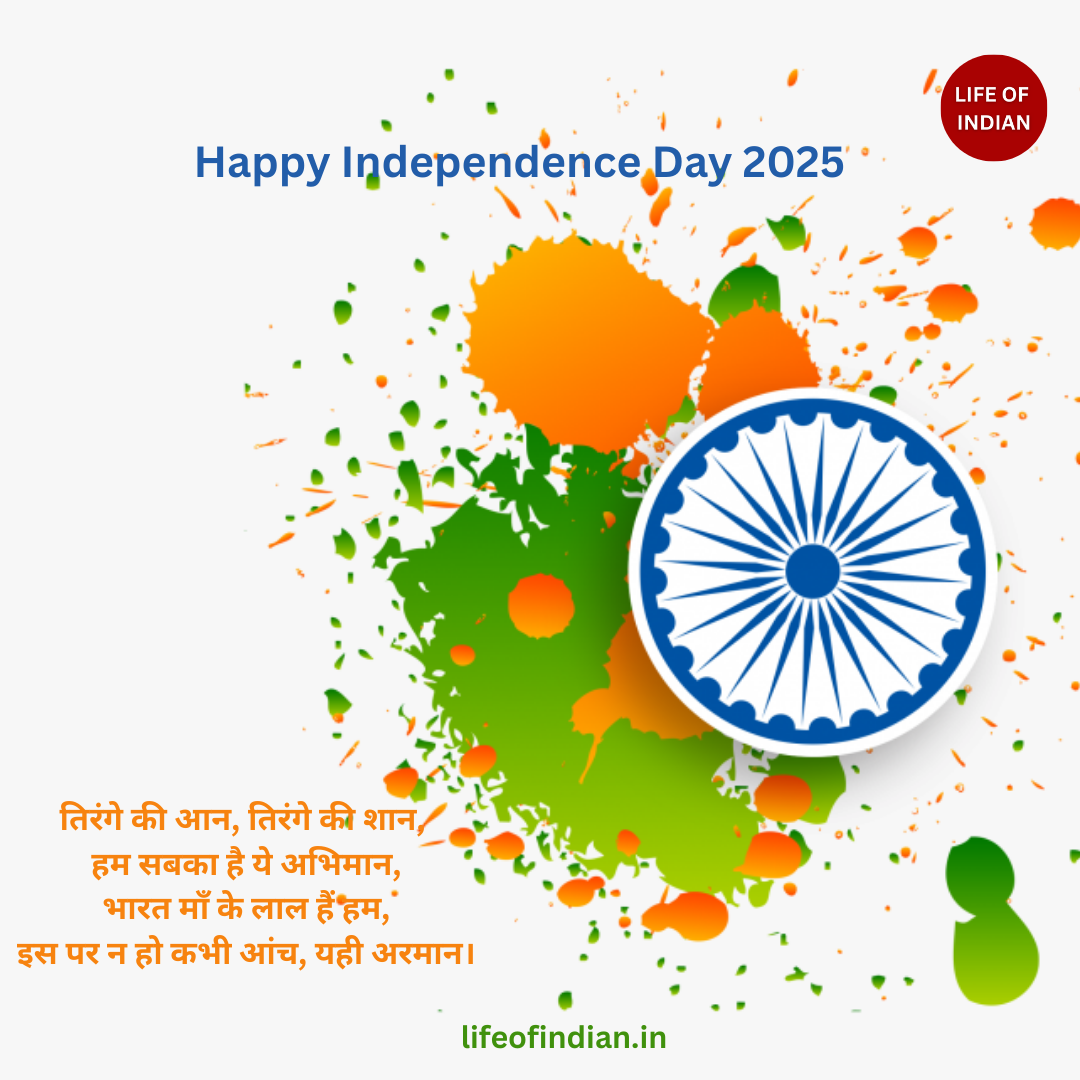 Happy Independence Day 2025