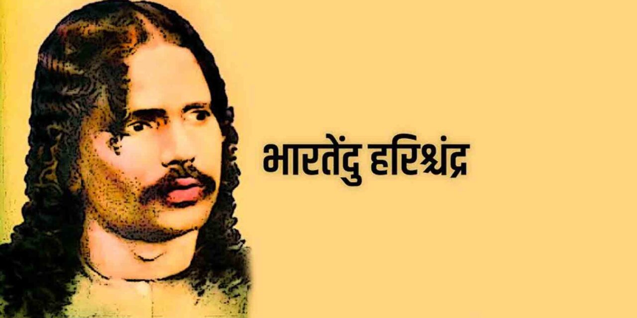 Bharatendu Harishchandra Birthday