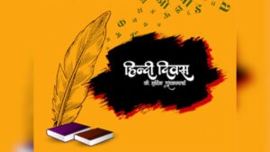 Hindi Diwas