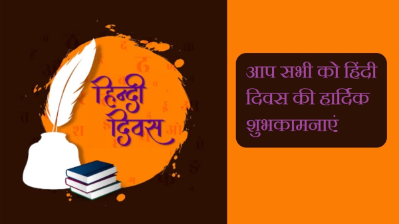 Hindi Diwas