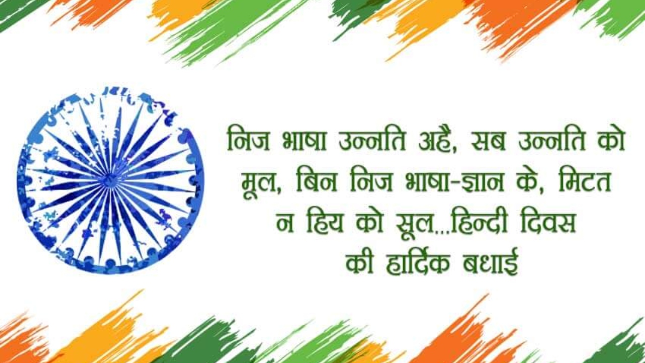 Hindi Diwas