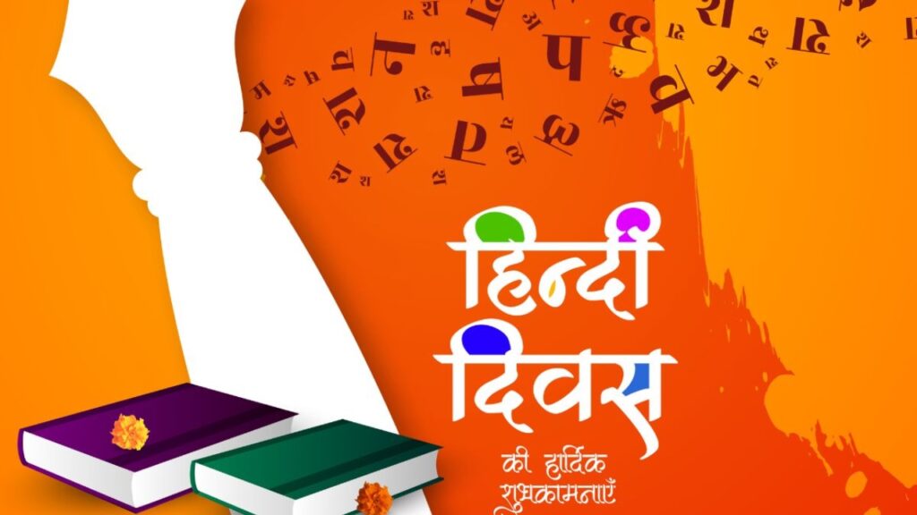 Hindi Diwas 2025