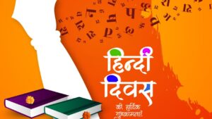 Hindi Diwas 2025