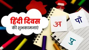 Hindi Diwas 2025