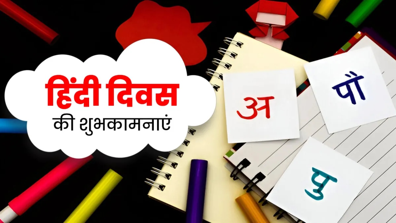 Hindi Diwas 2025