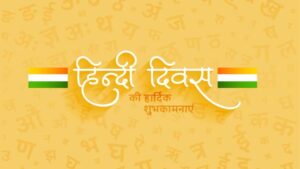 hindi diwas 2025
