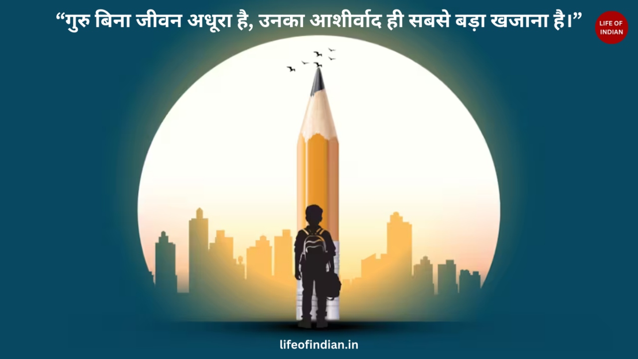Teachers Day 2025 Quotes