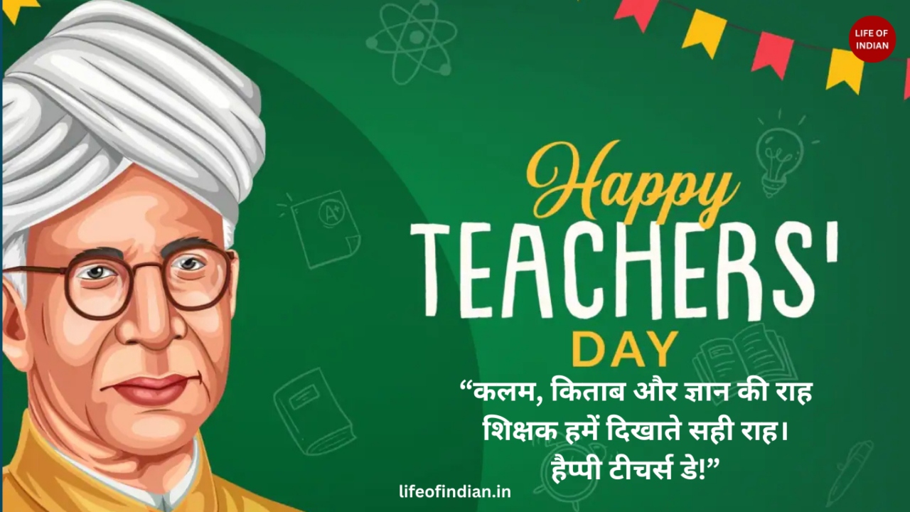 Teachers Day 2025 Quotes